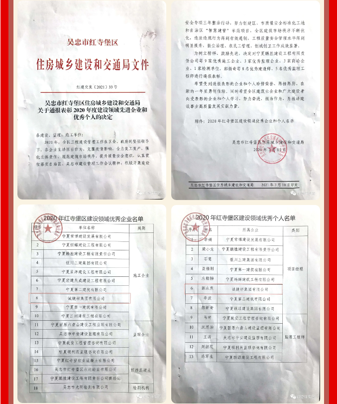 红寺堡先进文件2.png